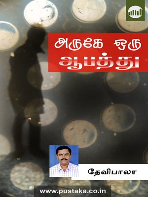 cover image of Aruke Oru Aabathu
